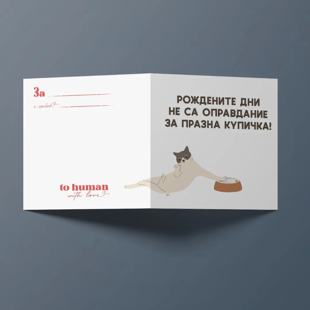 Картички за рожден ден