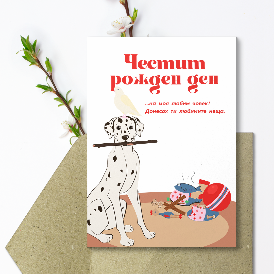 Картички за рожден ден