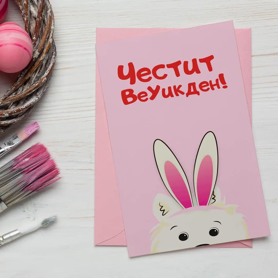 Картички за Великден