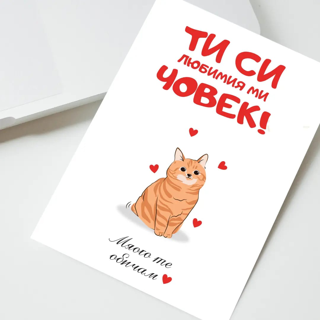 Картички за Свети Валентин