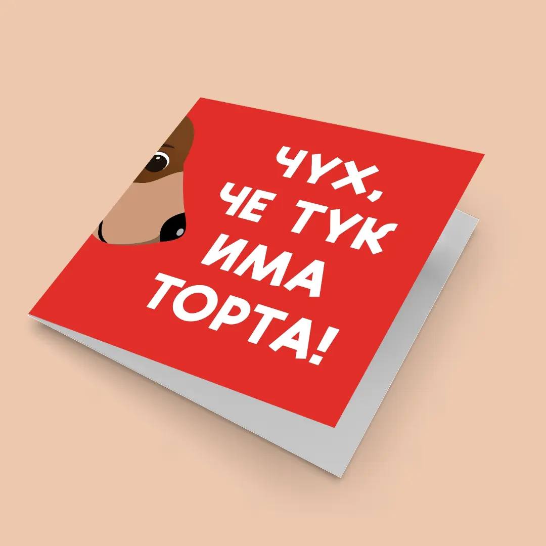 Картички за рожден ден