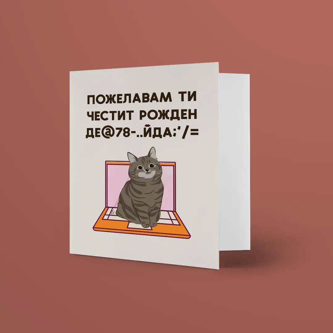 Картички за рожден ден